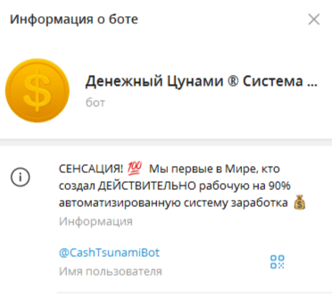 денежный цунами в телеграмм отзывы