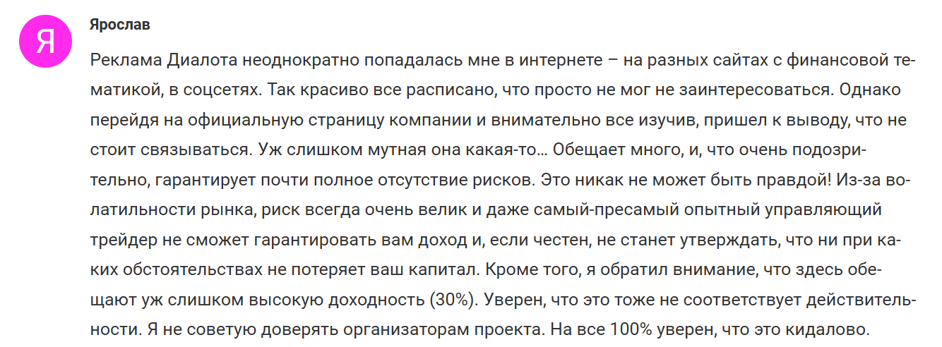 диалот компания