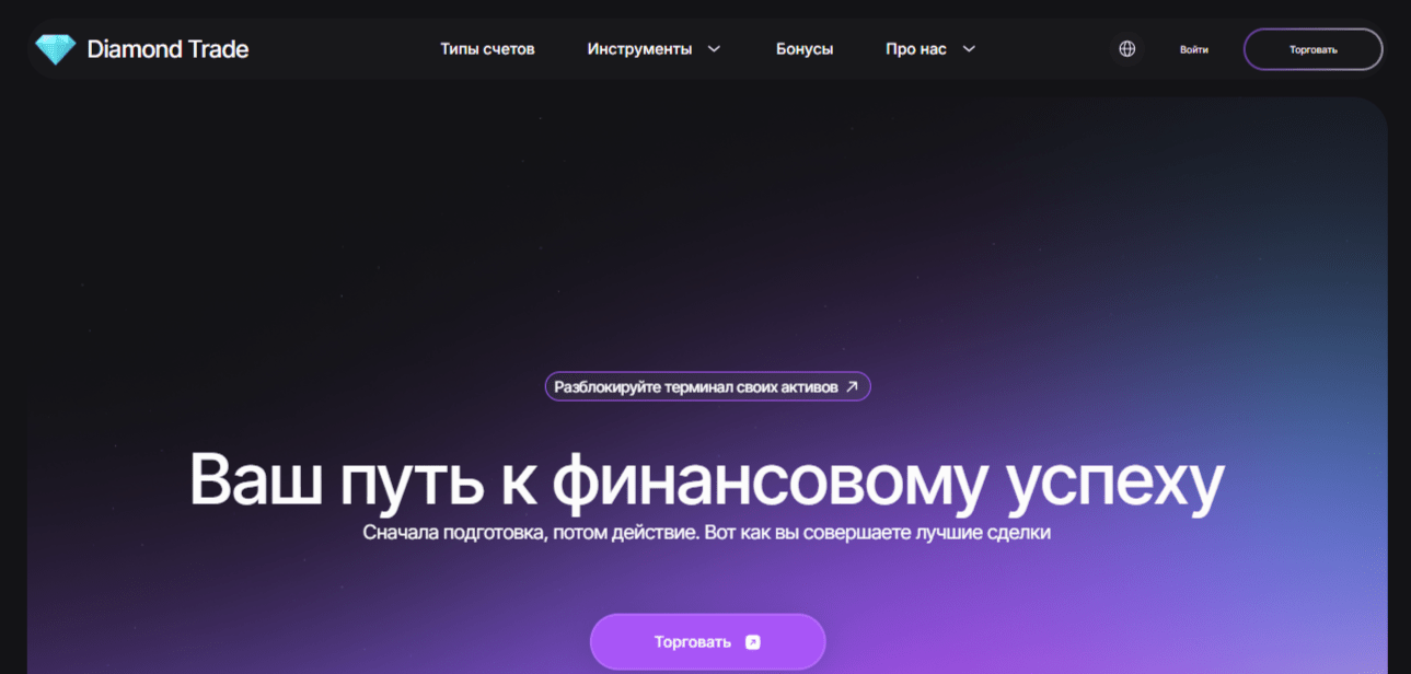 diamondtrade pro отзывы