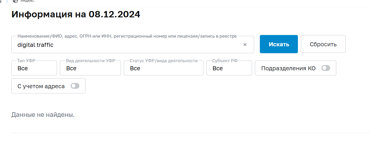 диджитал трафик
