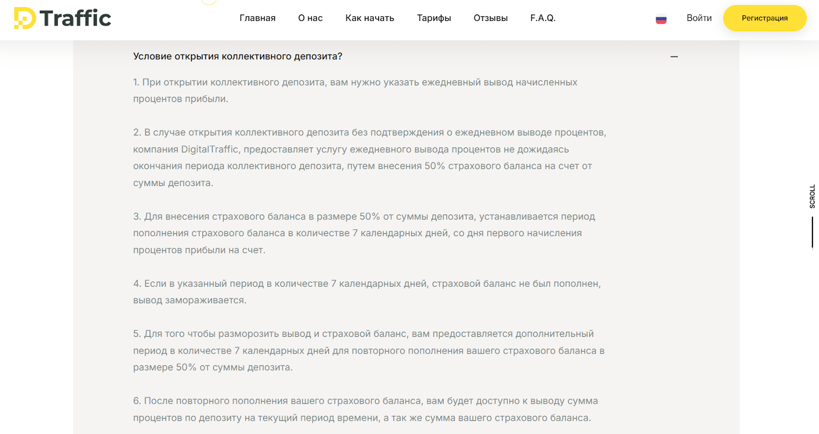 digital traffic инвестиции отзывы
