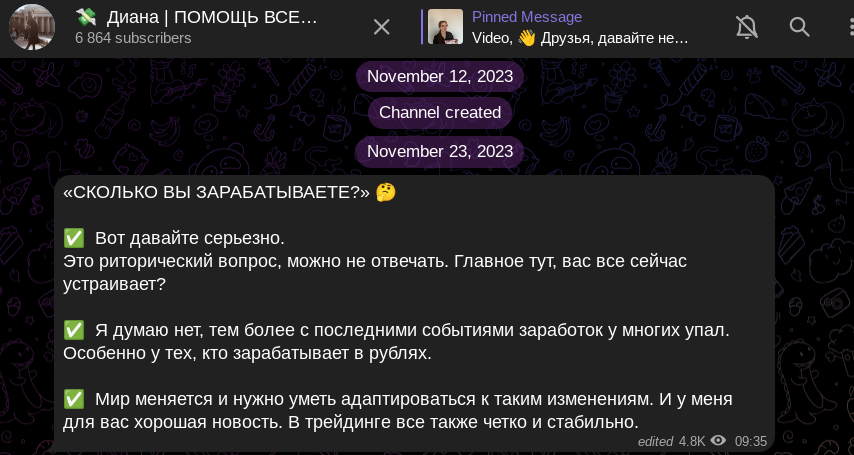 dlana trader мошенники