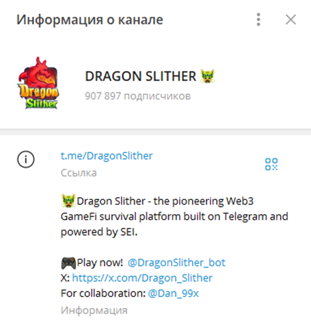 Dragon Slither телеграмм