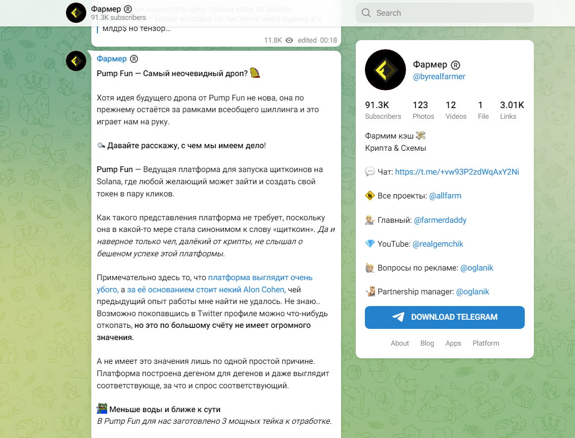 фармер телеграм канал