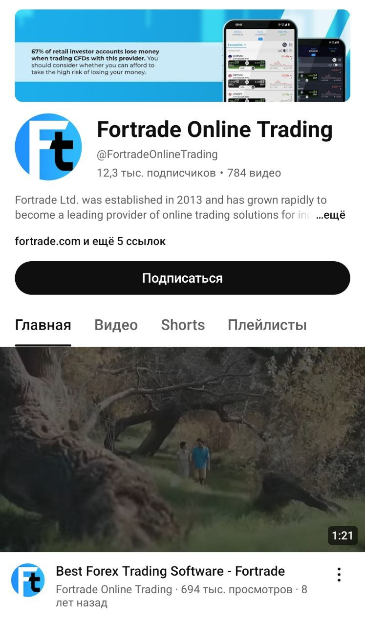 fortrade com отзывы