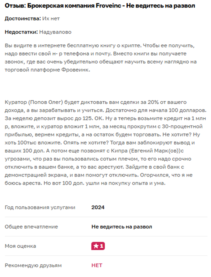 frove inc info отзывы