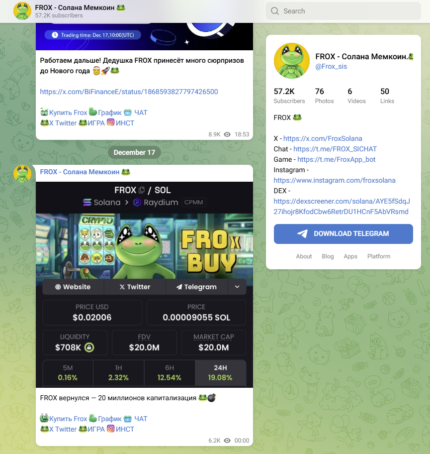 frox крипта листинг