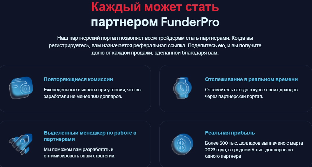 funderpro отзывы