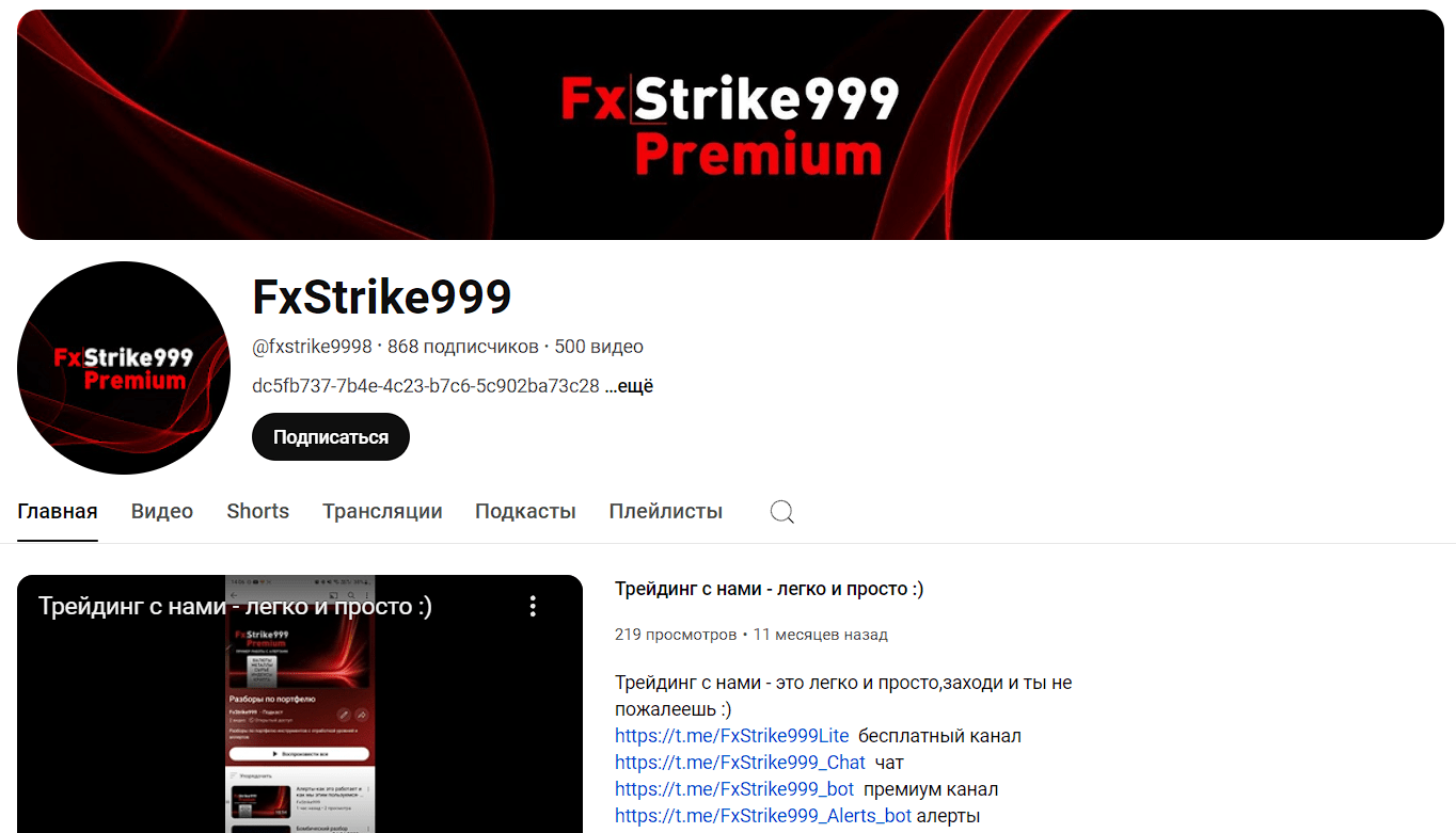 fxstrike999 отзывы