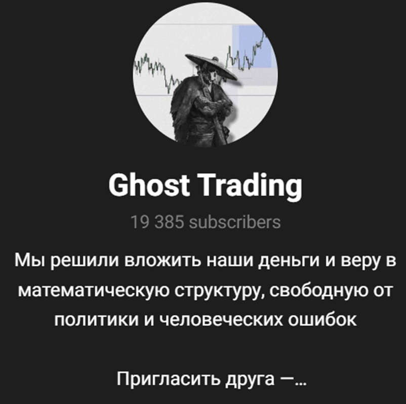 ghost trading