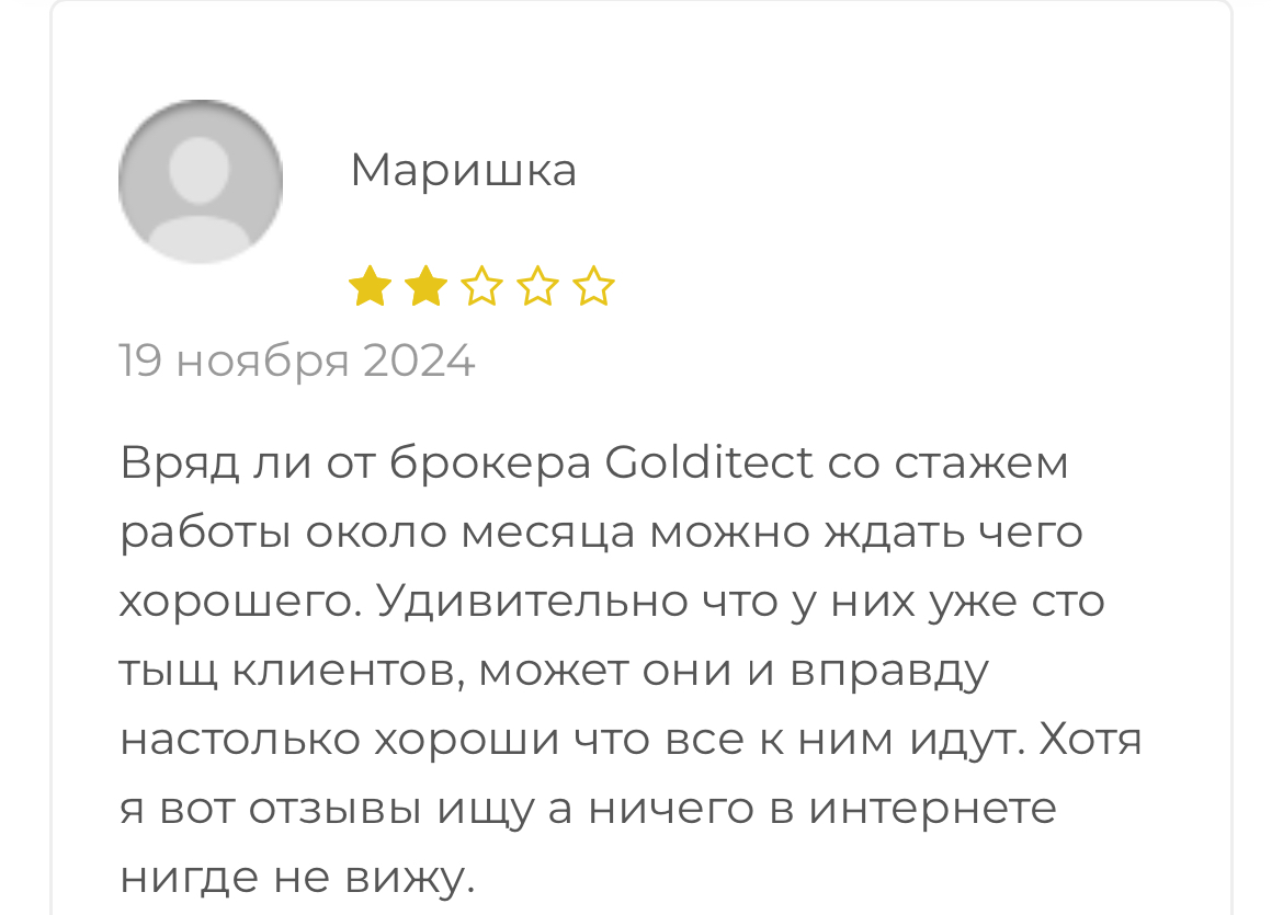 Голдитект
