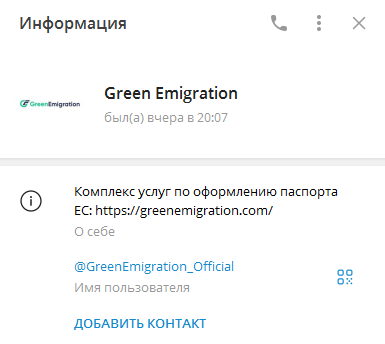 green emigration отзывы