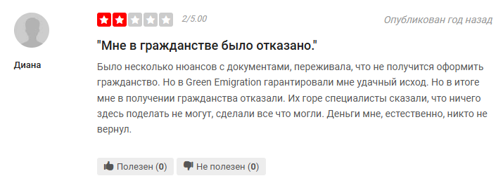 greenemigration eu отзывы