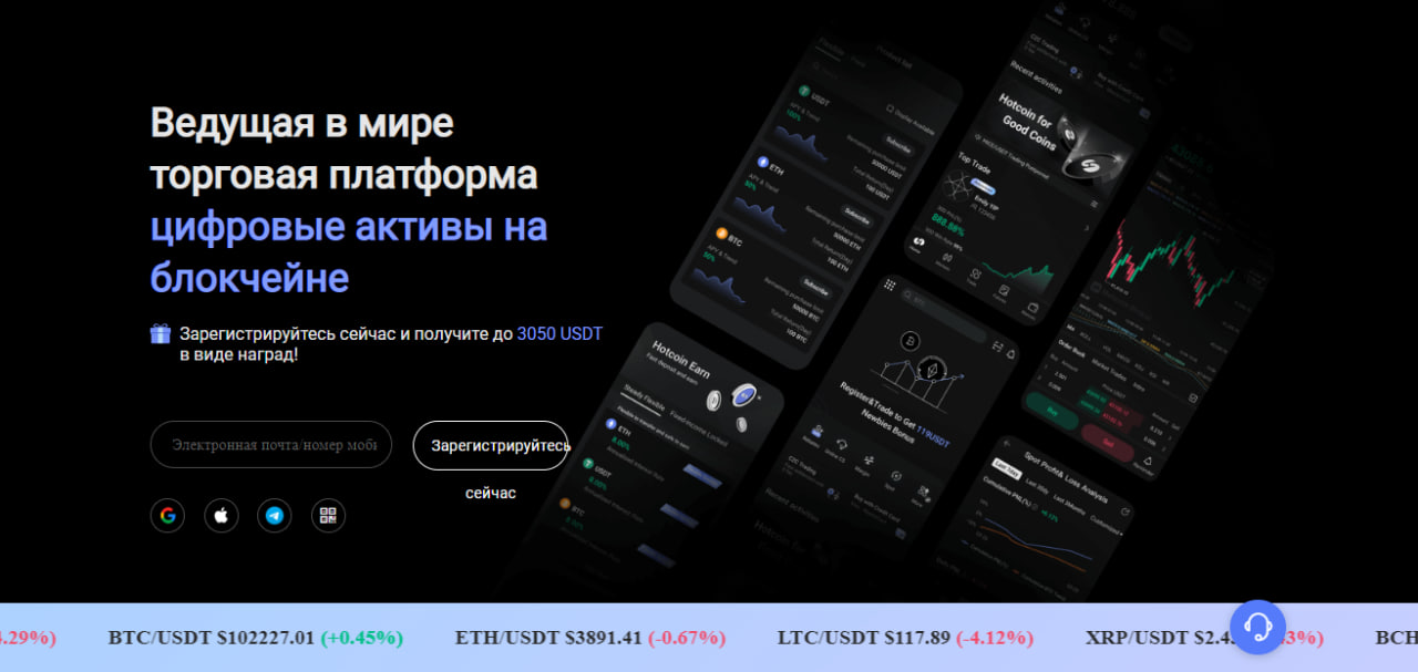 hotcoin биржа