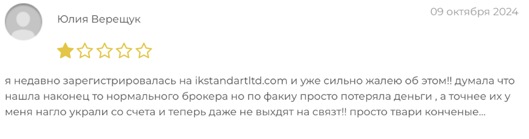 ик стандарт