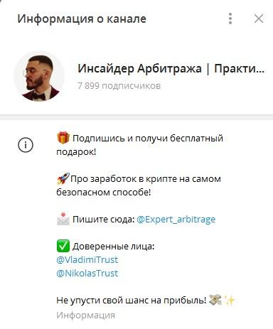 Инсайдер Арбитража Практика Прибыль