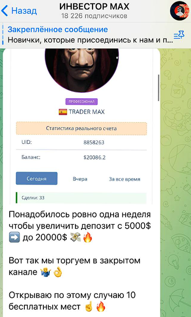 инвестор макс телеграм