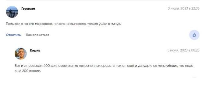 иван крипто трейдер