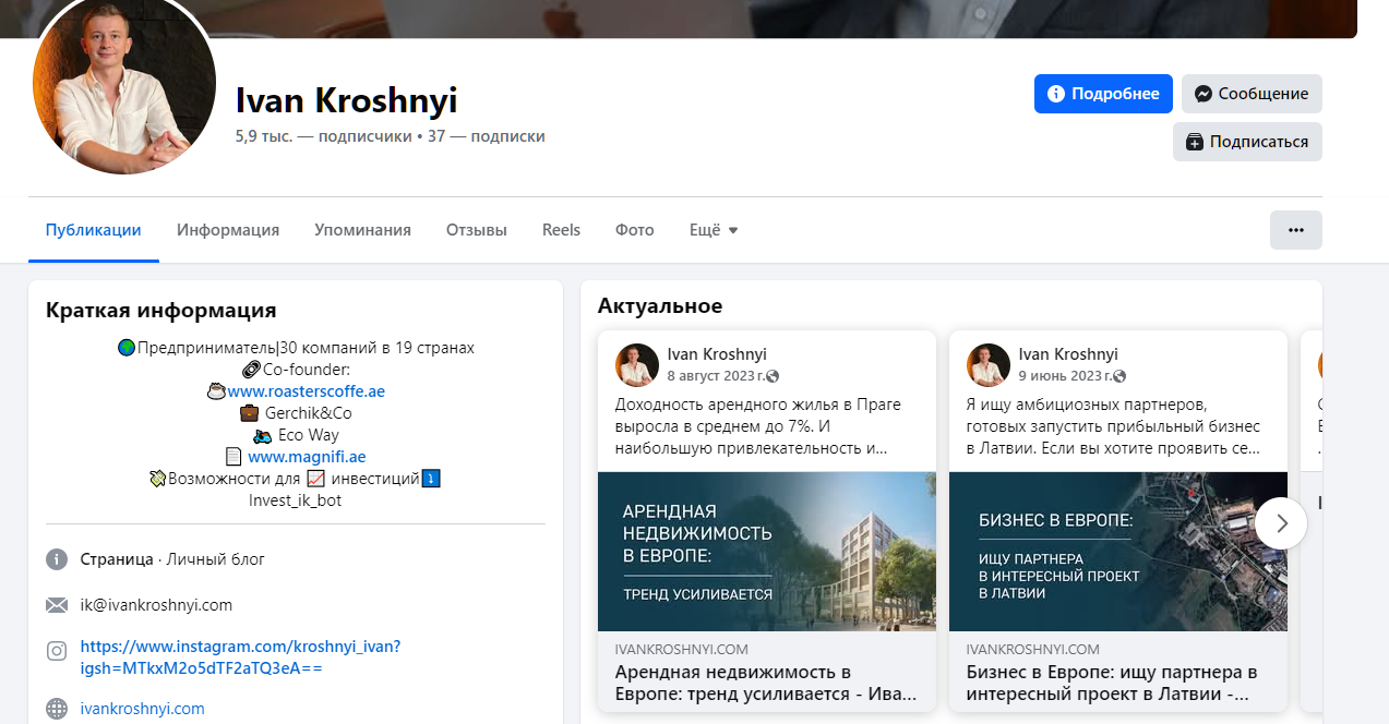 иван крошный