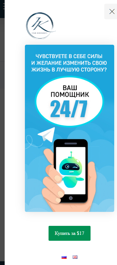 иван крошный