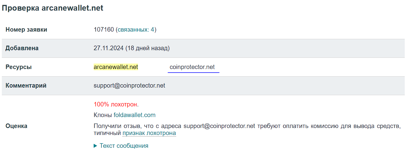 коин протектор