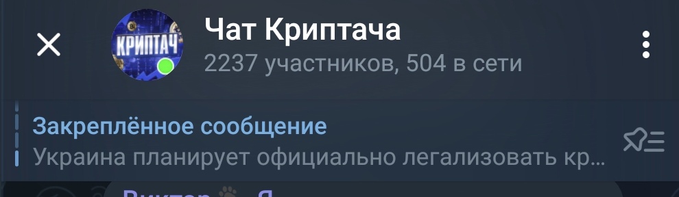 криптач тг