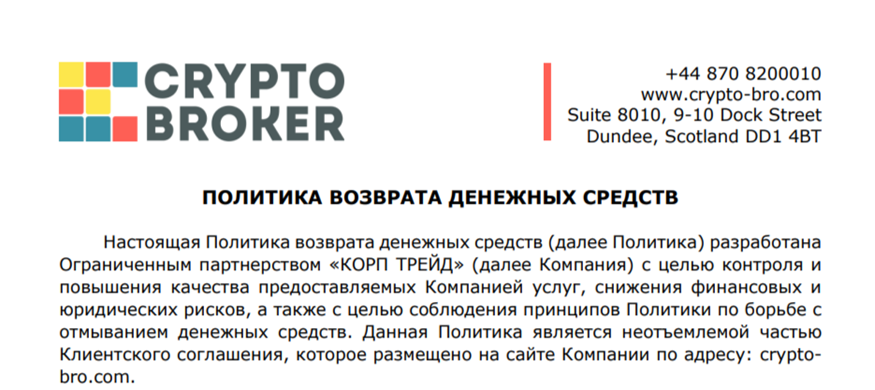 криптоброкер отзывы