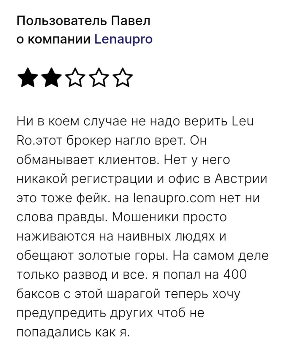 lenaupro сайт мошенников