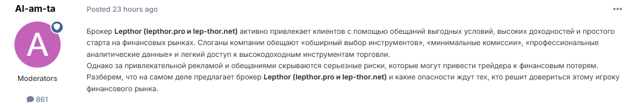 lepthor pro отзывы