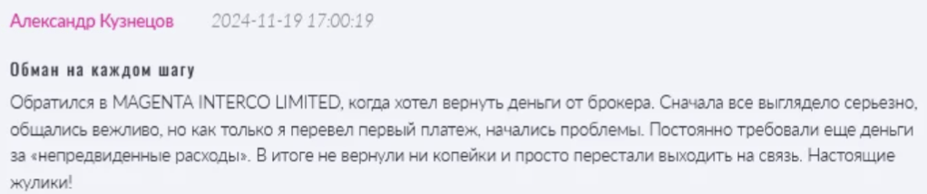 magenta interco limited отзывы