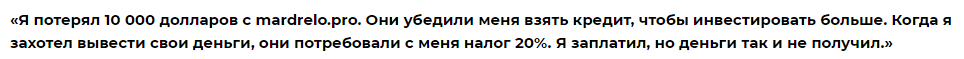 mardrelo что за компания мошенники