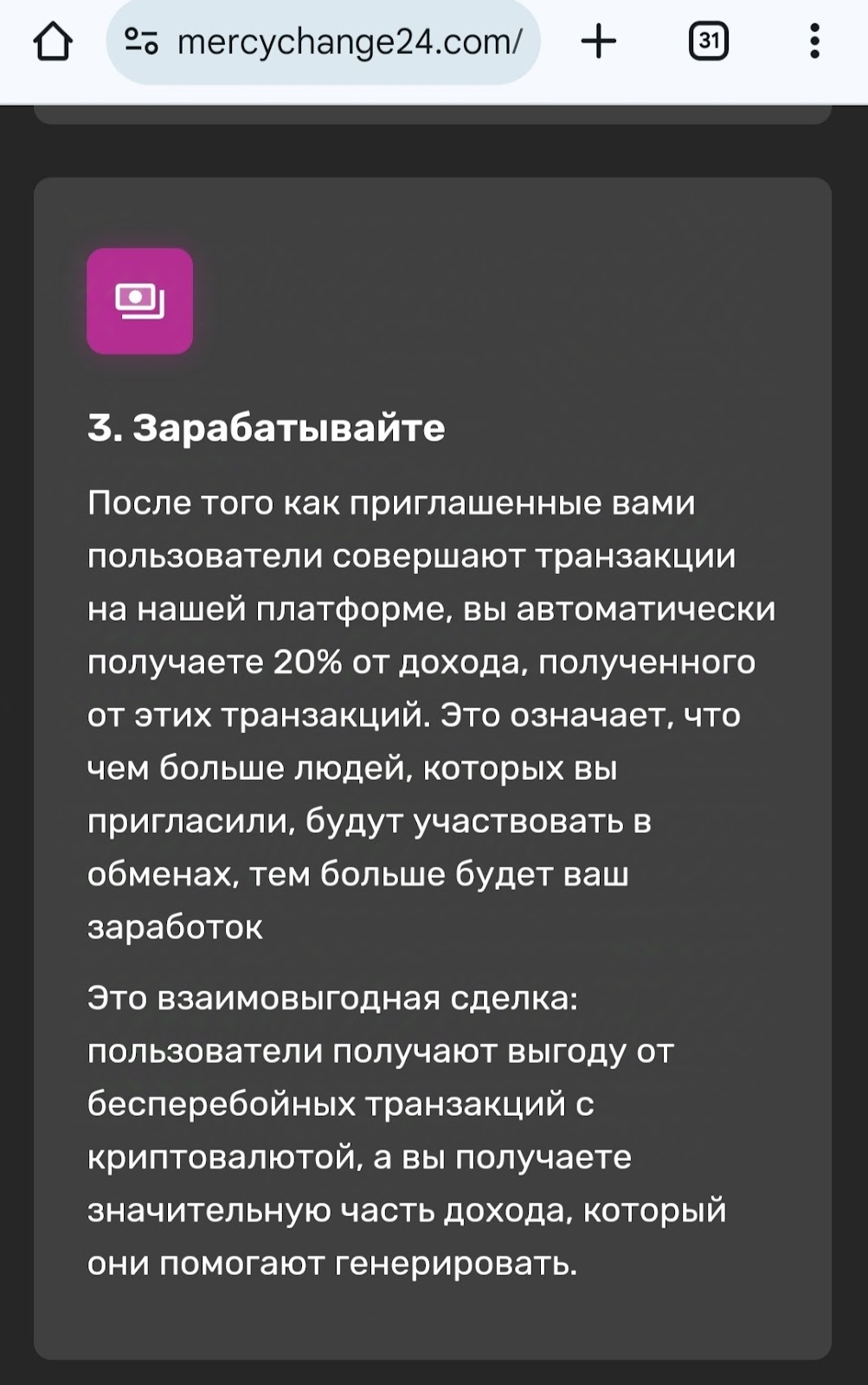 mercychange24 отзывы