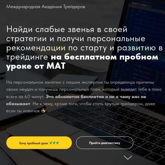 Международная Академия Трейдеров