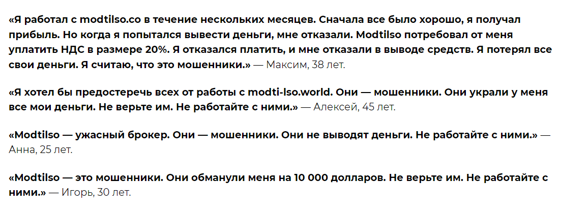 modtilso обман