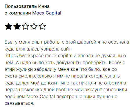 moex capital отзывы