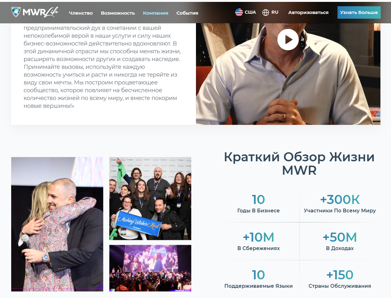 mwr life отзывы реальные