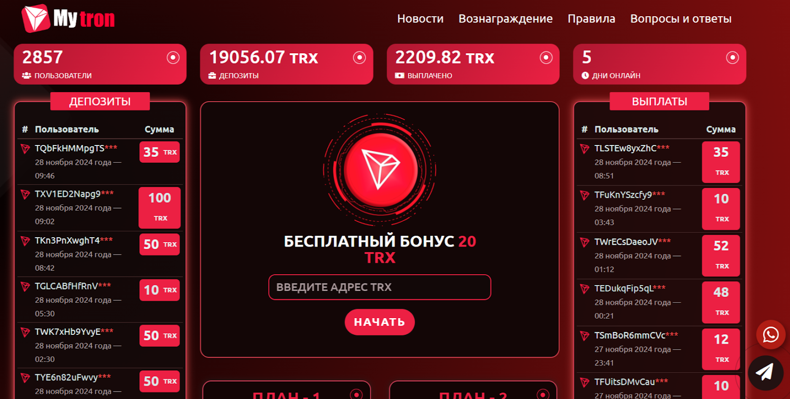 mytron отзывы