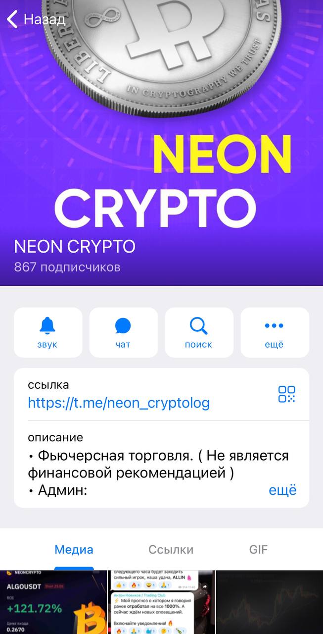 Neon Crypto