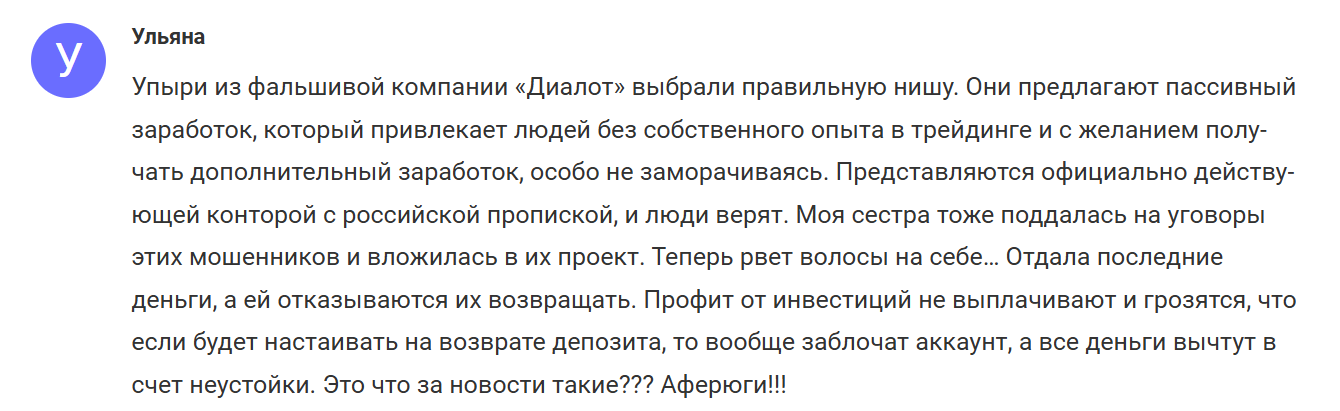 ооо ик диалот