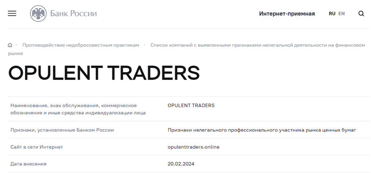 opulent traders обзор