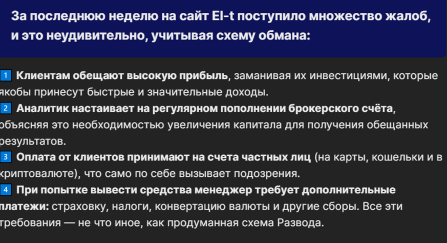 отзывы об el t cc