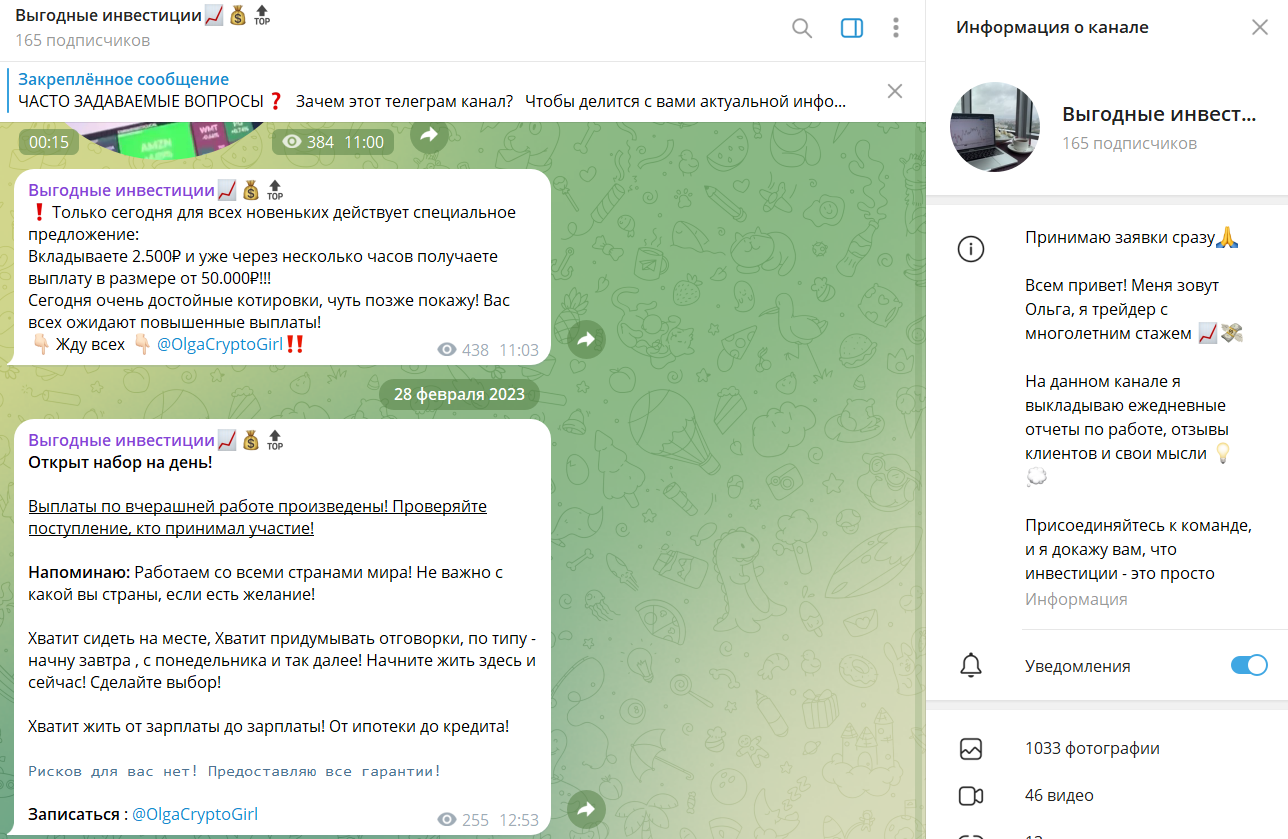 отзывы выгодные инвестиции в телеграмм