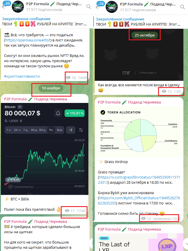 p2p formula телеграм канал