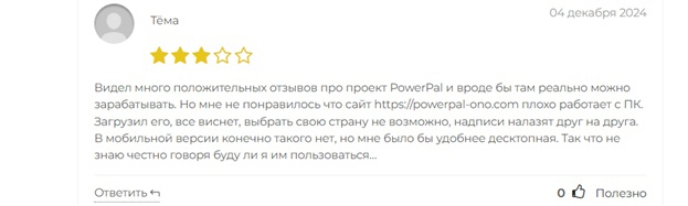 Powerpal заработок