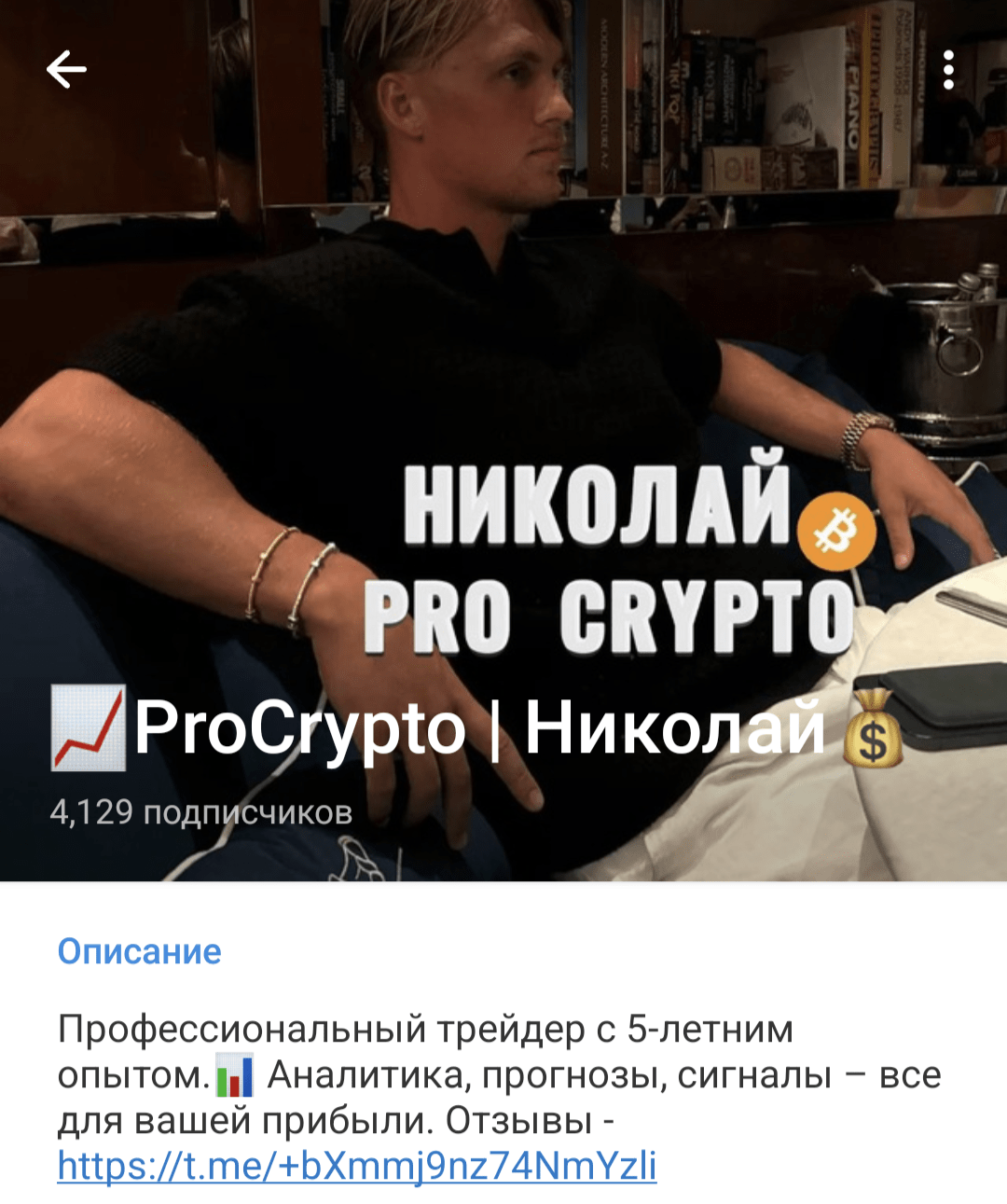 ProCrypto | Николай