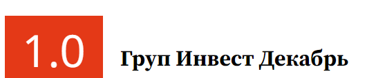 пул инвест декабрь