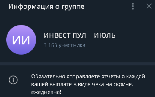 пул инвест декабрь