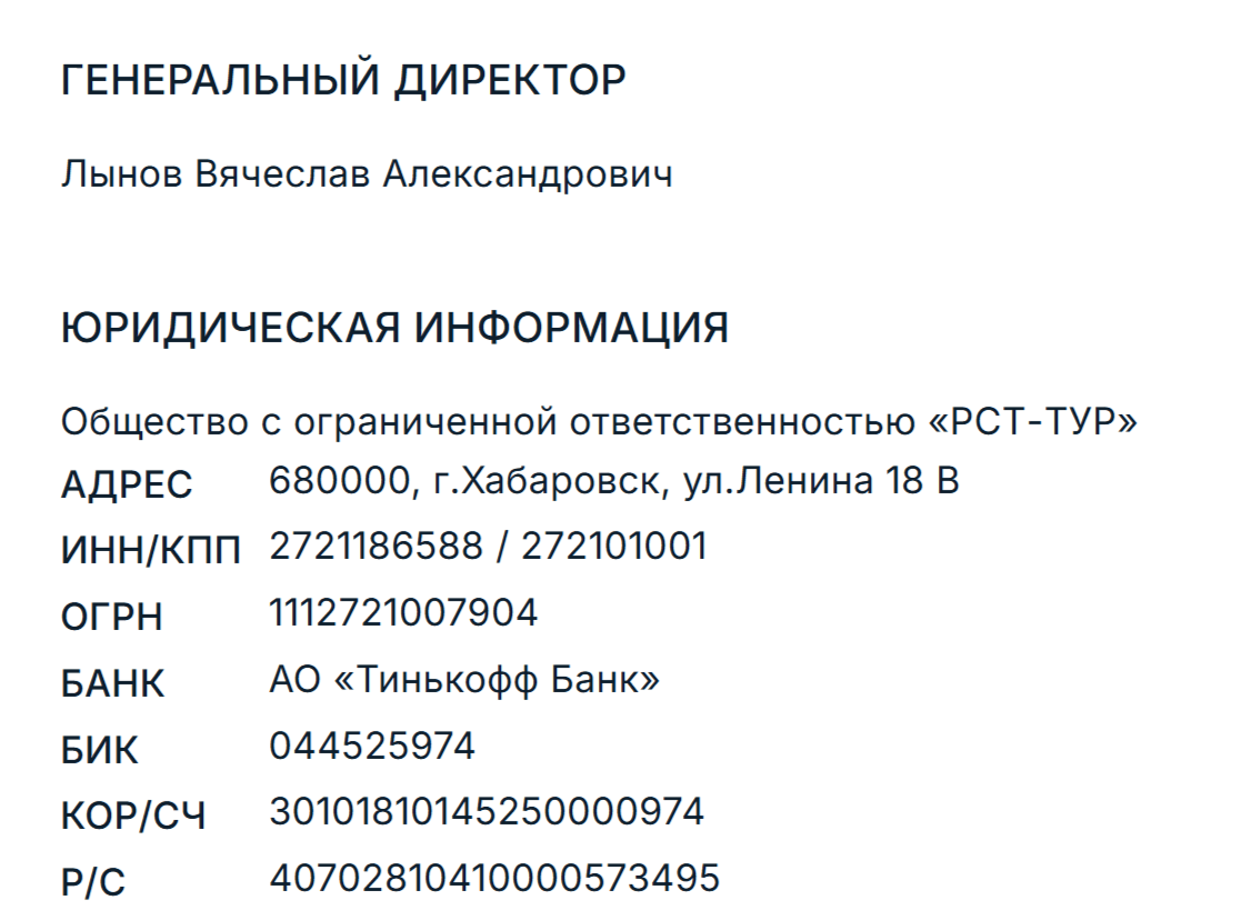 рст тур инвест