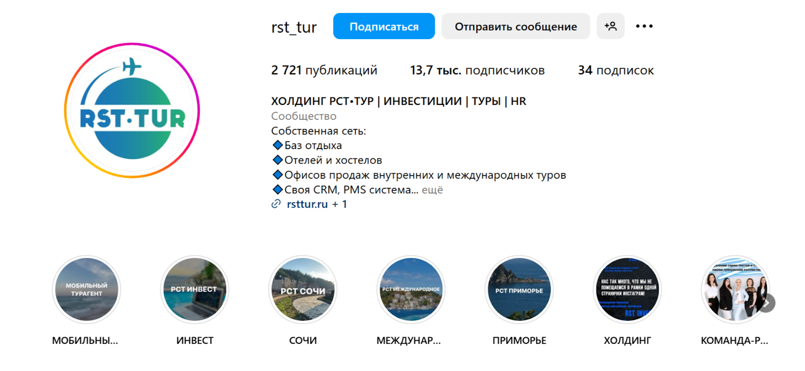 рст тур инвестиции