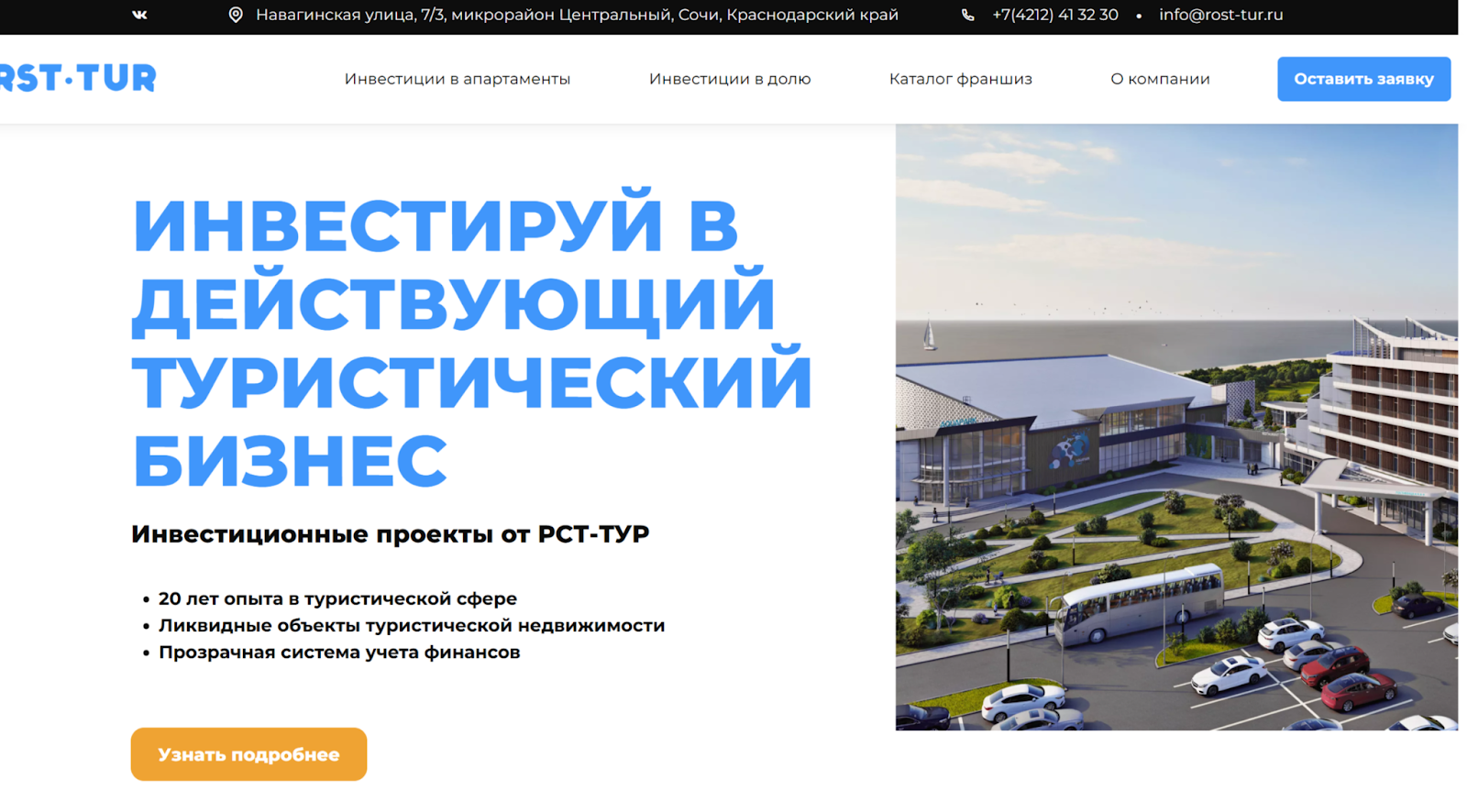 рст тур инвестиции отзывы